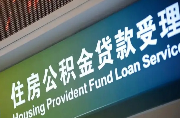 7月公积金调整-永安公积金代办平台
